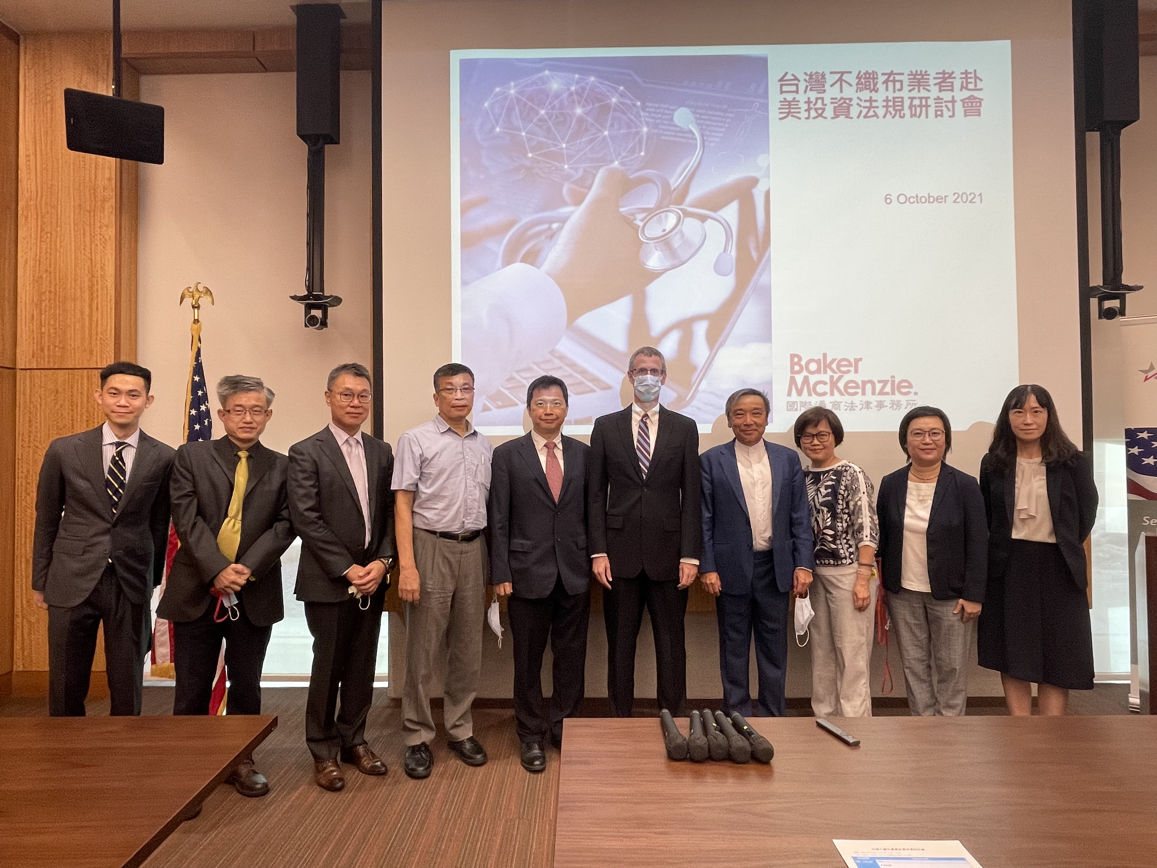 Taiwan 不織布產業赴美投資研討會 on Oct. 6